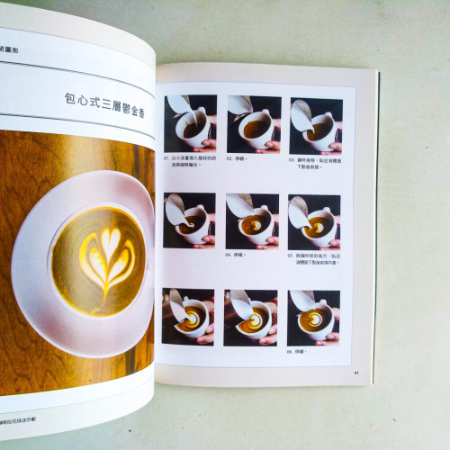 咖啡拉花全技巧:Step by Step新手也能學會的25款創意拉花 咖啡拉花全技巧:Step by Step新手也能學會的25款創意拉花