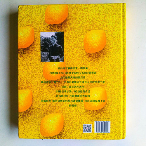 水果進行曲:塞德里克·格羅萊的甜品創意法 水果進行曲:塞德里克·格羅萊的甜品創意法