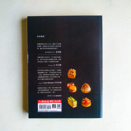 焦糖甜點全圖鑑 焦糖甜點全圖鑑