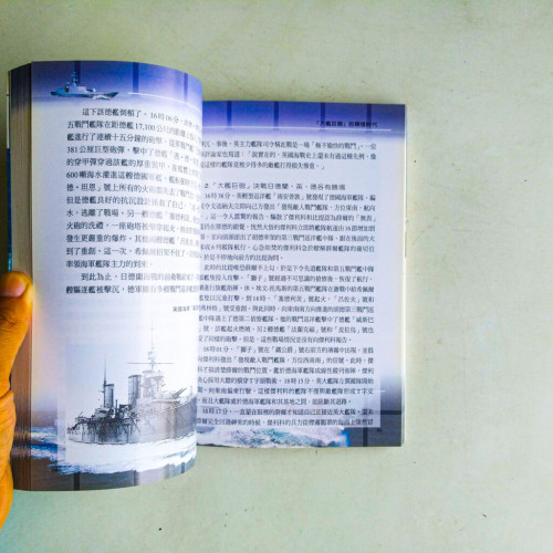 世界軍武發展史:水面艦艇篇 世界軍武發展史:水面艦艇篇