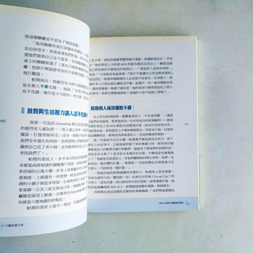 大腦決策手冊:該用腦袋的哪個部分做決策? 大腦決策手冊:該用腦袋的哪個部分做決策?