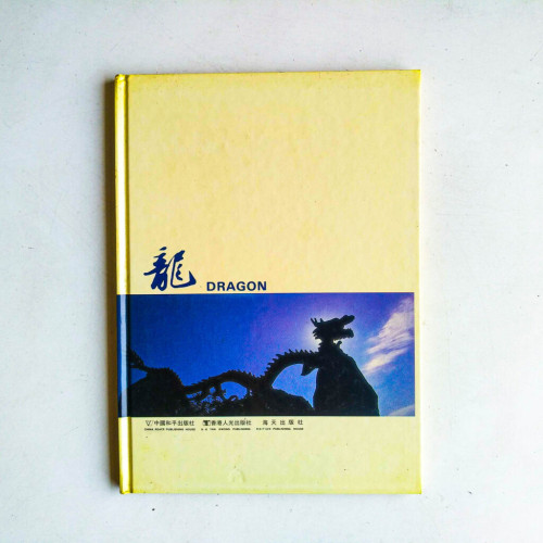 龍 龍