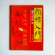 顏楷入門1+1(四): 變化取勢 顏楷入門1+1(四): 變化取勢