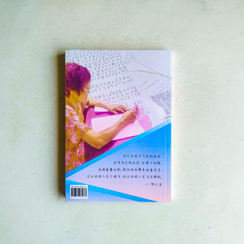 七旬阿嬤的戲劇札記 七旬阿嬤的戲劇札記