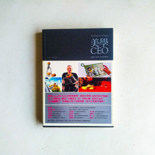 美學CEO:用設計思考,用美學管理 美學CEO:用設計思考,用美學管理