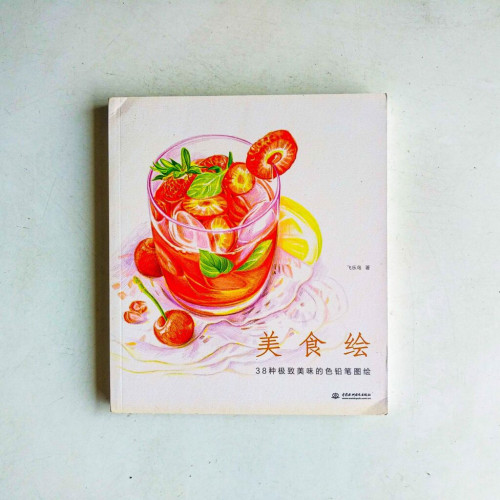 美食繪:38種極緻美味的色鉛筆圖繪 美食繪:38種極緻美味的色鉛筆圖繪