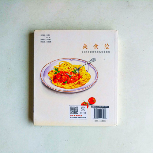 美食繪:38種極緻美味的色鉛筆圖繪 美食繪:38種極緻美味的色鉛筆圖繪