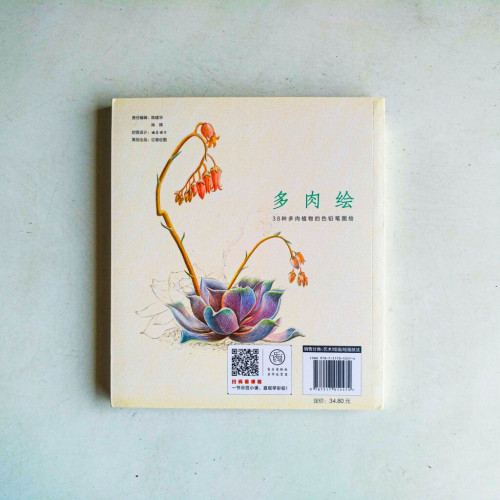 多肉繪:38種多肉植物的色鉛筆圖繪 多肉繪:38種多肉植物的色鉛筆圖繪
