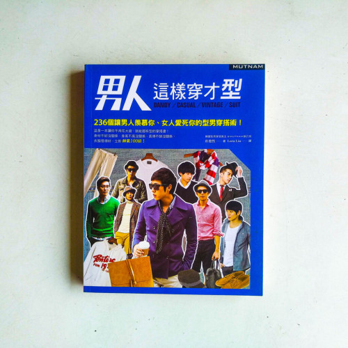 男人這樣穿才型:236個讓男人羨慕你、女人愛死你的型男穿搭術! 男人這樣穿才型:236個讓男人羨慕你、女人愛死你的型男穿搭術!