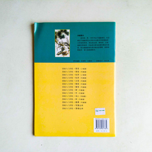 國畫入門訓練(寫意篇):松 國畫入門訓練(寫意篇):松
