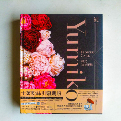 綻放:Yumiko韓式裱花蛋糕 綻放:Yumiko韓式裱花蛋糕