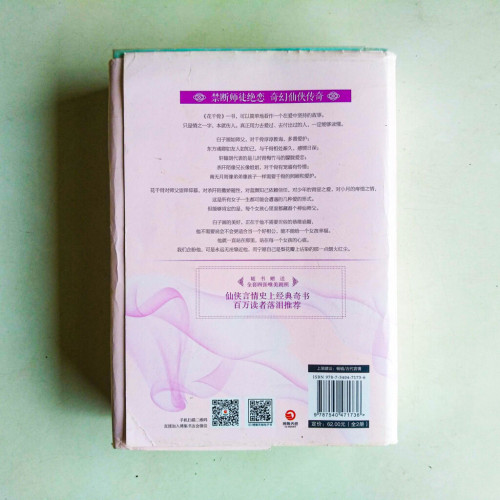 花千骨:電視版封面紀念典藏版(全二冊) 花千骨:電視版封面紀念典藏版(全二冊)