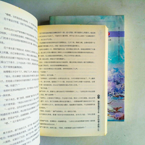 花千骨:電視版封面紀念典藏版(全二冊) 花千骨:電視版封面紀念典藏版(全二冊)