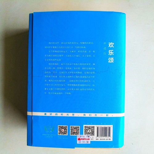 歡樂頌(典藏版共三冊) 歡樂頌(典藏版共三冊)