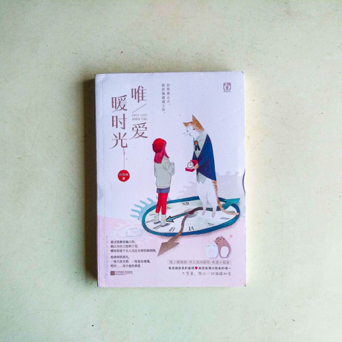 唯愛暖時光 唯愛暖時光