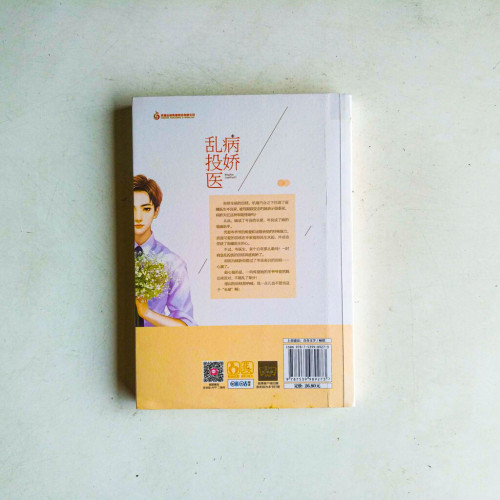 病嬌亂投醫 病嬌亂投醫