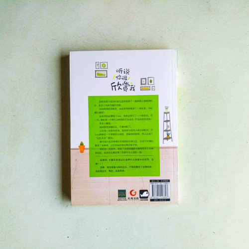聽說你很欣賞我