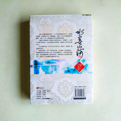 水墨山河【珍藏版】（全二冊）