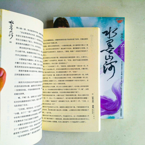 水墨山河【珍藏版】（全二冊）