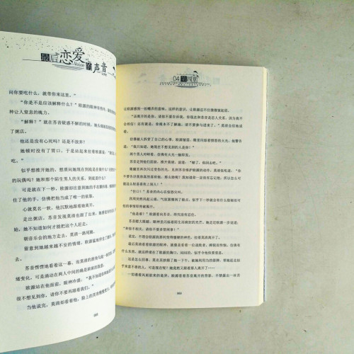 最後戀愛的聲音 最後戀愛的聲音