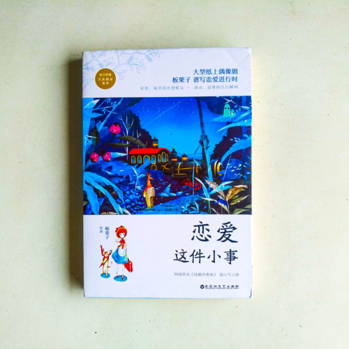 戀愛這件小事 戀愛這件小事