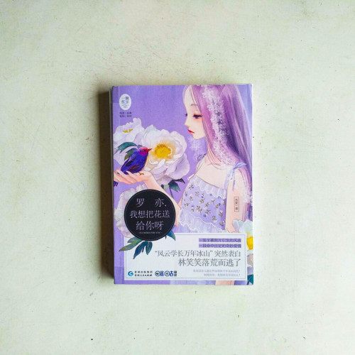 羅亦,我想把花送給你呀 羅亦,我想把花送給你呀