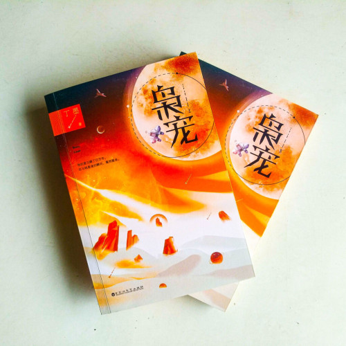 梟寵(全二冊) 梟寵(全二冊)
