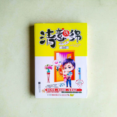 清意綿綿 清意綿綿