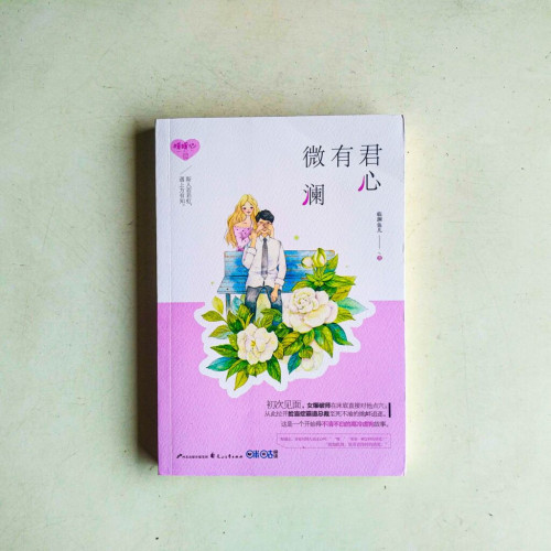 君心有微瀾 君心有微瀾