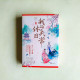 我的休夫日常(全二冊) 我的休夫日常(全二冊)