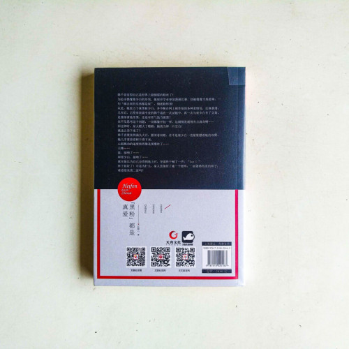 “黑粉”都是真愛 “黑粉”都是真愛