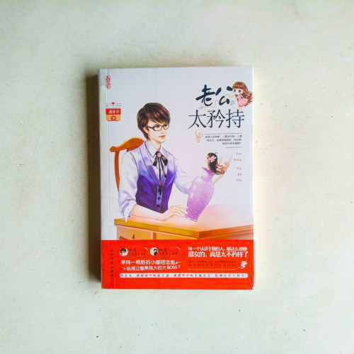 老公,太矜持 老公,太矜持