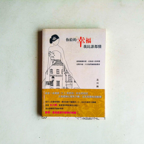你給的幸福，我比誰都懂