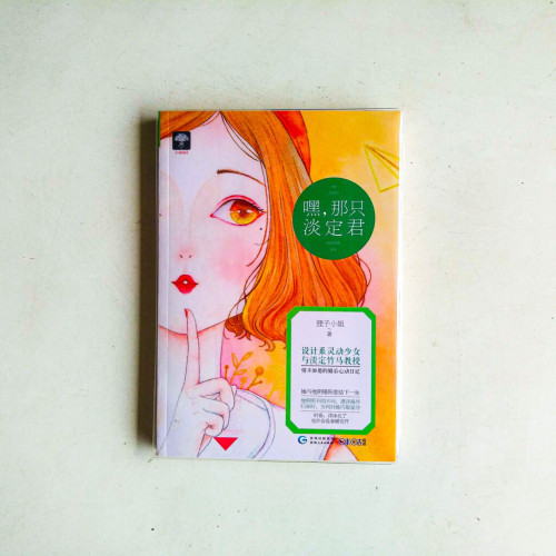 嘿,那只淡定君 嘿,那只淡定君