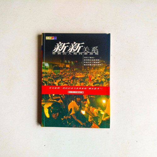 新新關係:看新山人如何新加坡 新新關係:看新山人如何新加坡