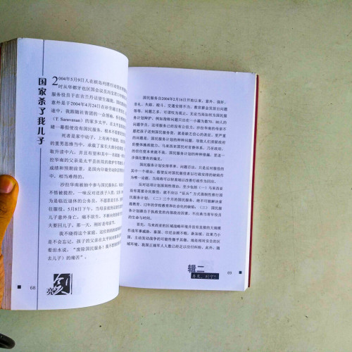 亮劍:踢爆馬來政治 亮劍:踢爆馬來政治