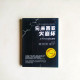 馬來西亞大崩壞:從1MDB看國家製度腐敗 馬來西亞大崩壞:從1MDB看國家製度腐敗