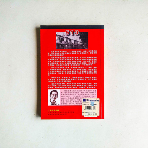 513解密：1969年大馬種族暴亂