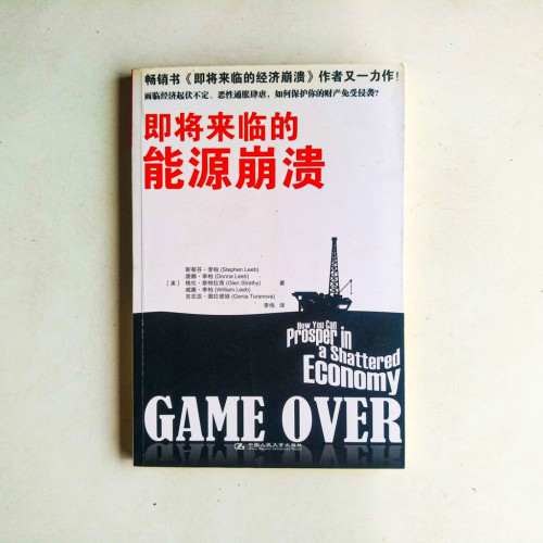 即將來臨的能源崩潰 即將來臨的能源崩潰