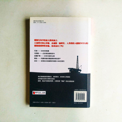 即將來臨的能源崩潰 即將來臨的能源崩潰