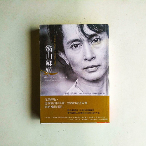 翁山蘇姬 翁山蘇姬