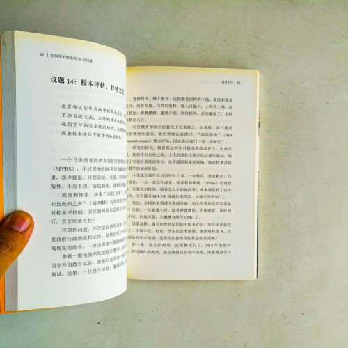 黨領導不想提的50道問題 黨領導不想提的50道問題