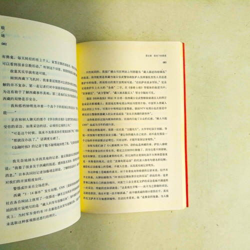 現場:鳳凰記者看見的真實中國 現場:鳳凰記者看見的真實中國