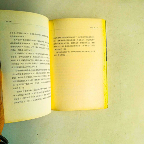 中年小膽 中年小膽