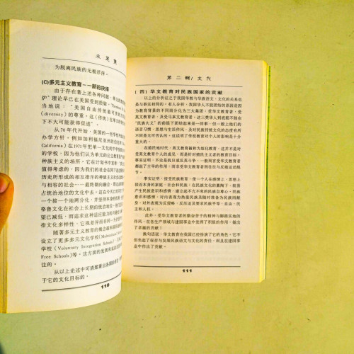 求是集:李萬千文選(1980~2000) 求是集:李萬千文選(1980~2000)