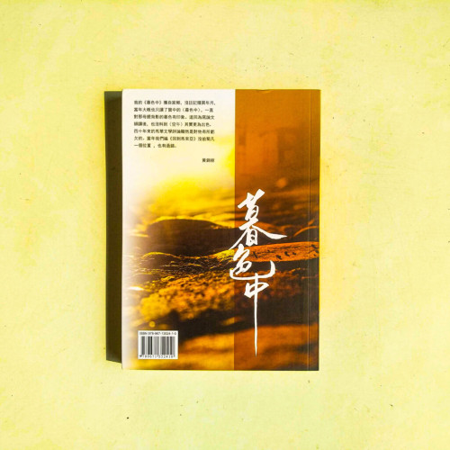 暮色中:菊凡短篇 暮色中:菊凡短篇