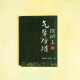 氣勢磅礴·鏗鏘集 氣勢磅礴·鏗鏘集
