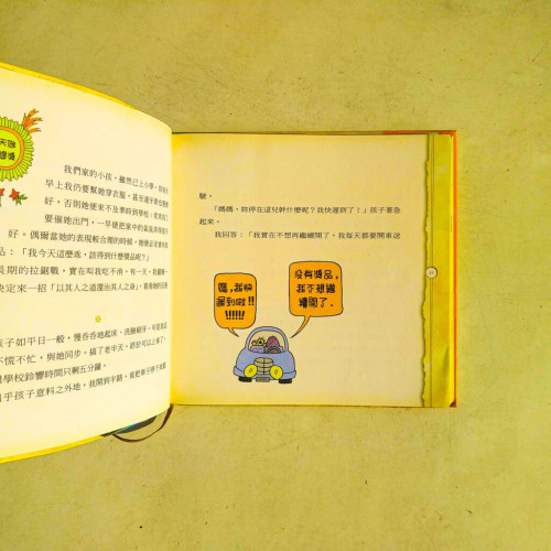 與孩子過招...妙招十七式(精裝) 與孩子過招...妙招十七式(精裝)