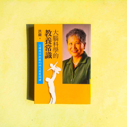 大腦科學的教養常識:父母應該把握的幼兒發展關鍵 大腦科學的教養常識:父母應該把握的幼兒發展關鍵