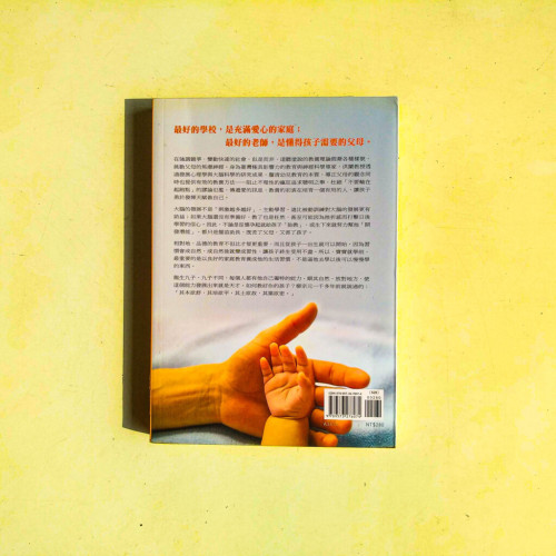 大腦科學的教養常識:父母應該把握的幼兒發展關鍵 大腦科學的教養常識:父母應該把握的幼兒發展關鍵